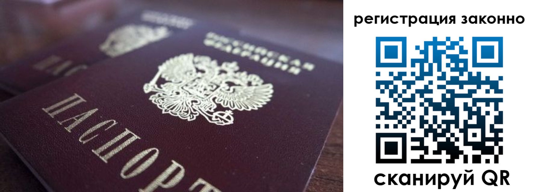 прописка для работы в Волжске