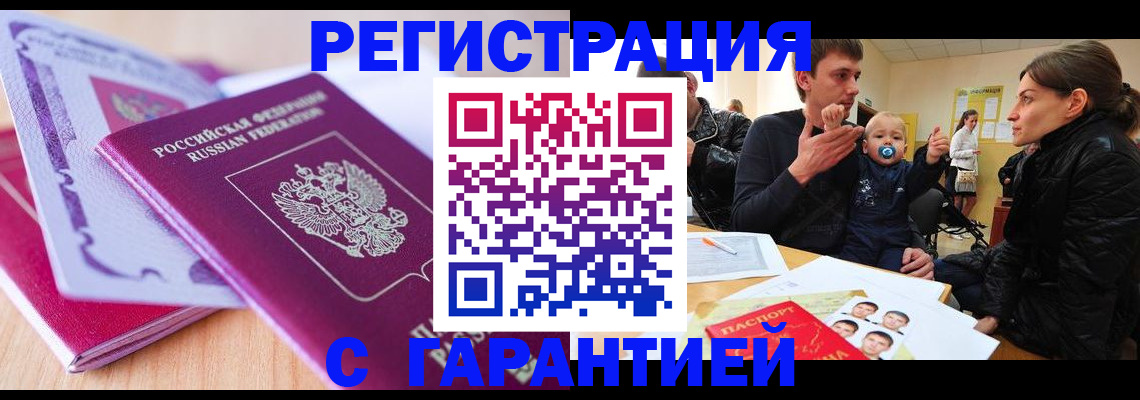 временная регистрация в Волжске